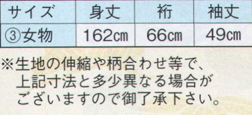 日本の歳時記 2071-3 仕立上りゆかた 紺印（女物） ※生地の伸縮や柄合わせ等で、寸法と多少異なる場合がございますので御了承下さい。※帯は別売りです。 サイズ／スペック